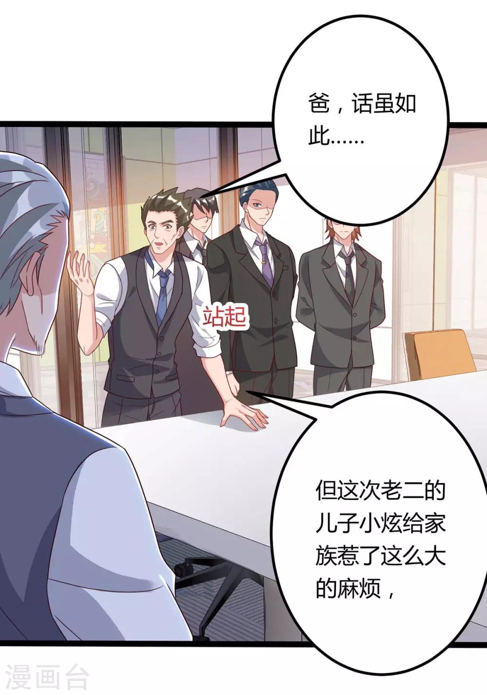 重生弃少归来 - 第93话 给个面子 - 5