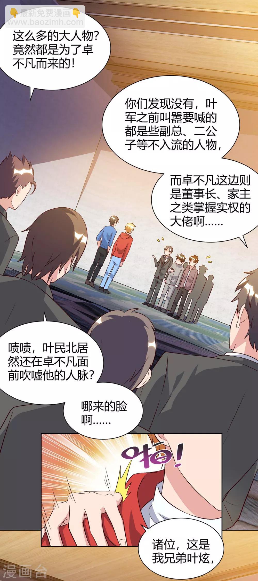 重生弃少归来 - 第95话 投票 - 3