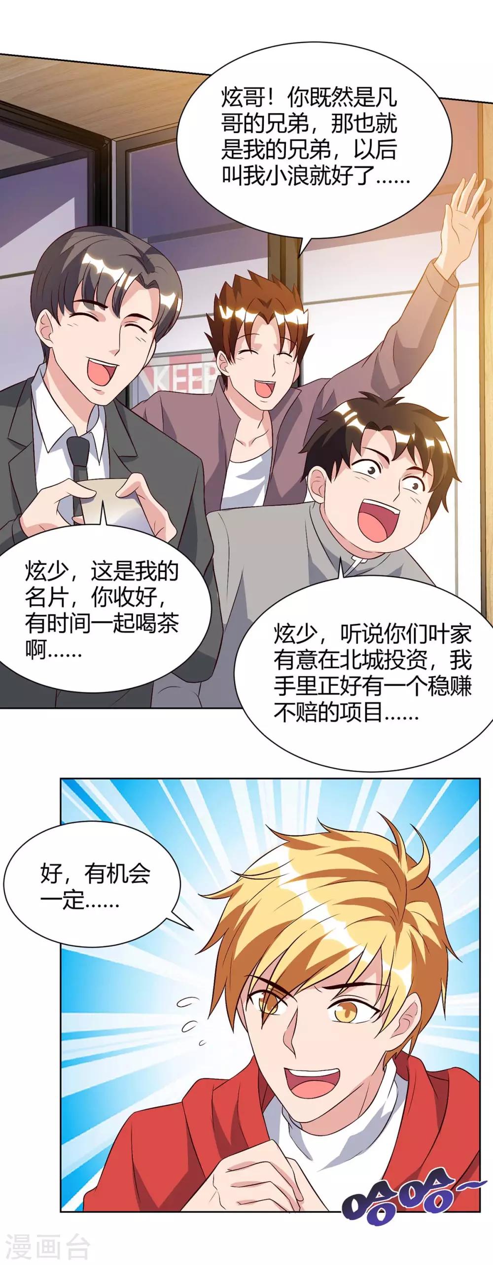 重生弃少归来 - 第95话 投票 - 1