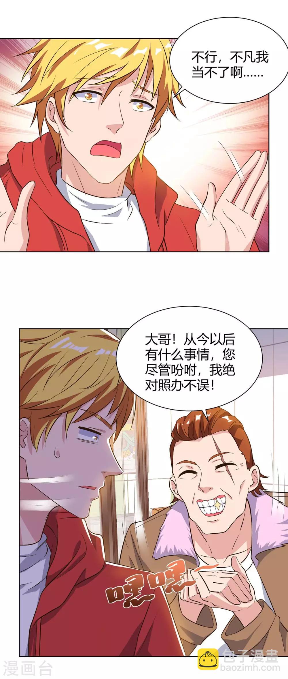 重生弃少归来 - 第95话 投票 - 2