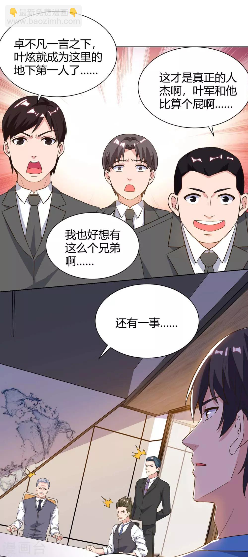 重生弃少归来 - 第95话 投票 - 3