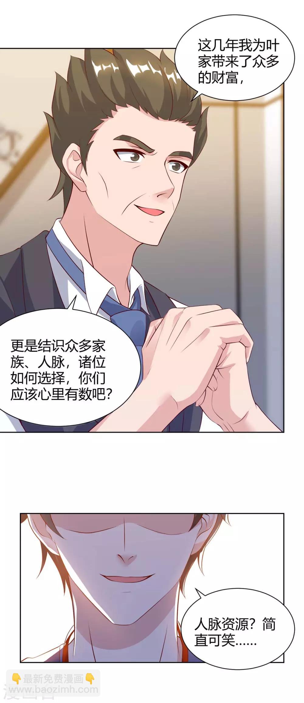 重生弃少归来 - 第95话 投票 - 4
