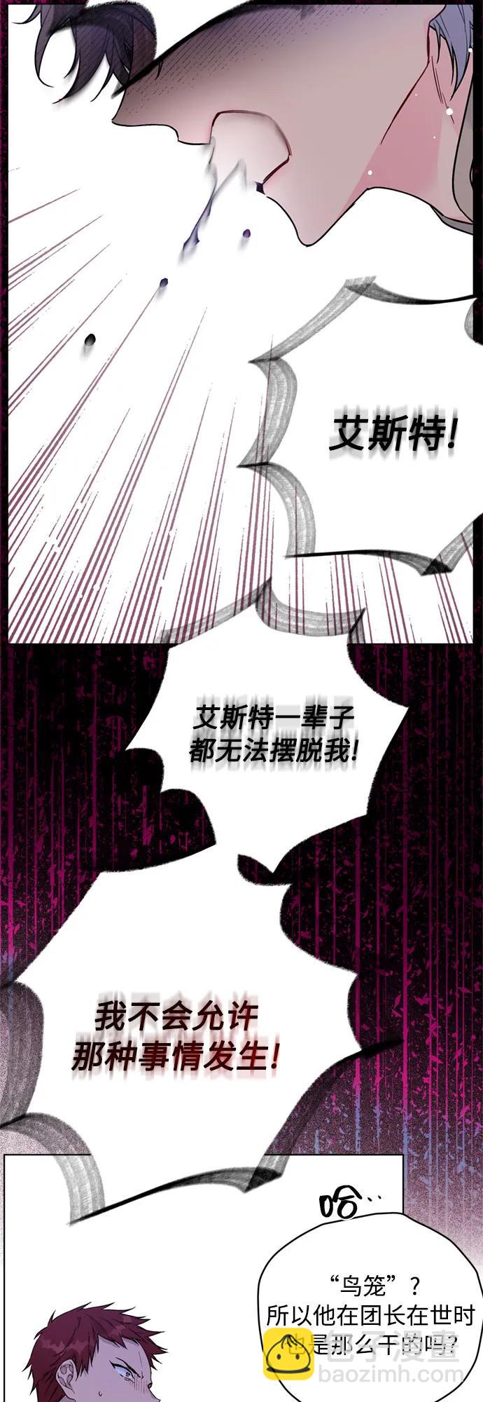 重生騎士的名媛生活 - 第131話 鳥籠的真相(1/2) - 1