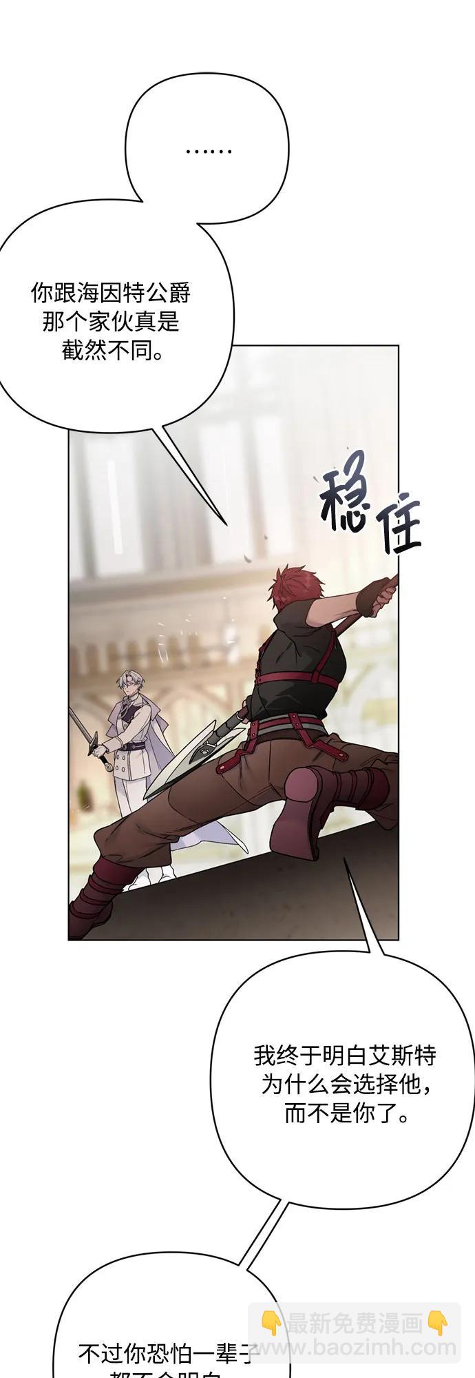 重生騎士的名媛生活 - 第131話 鳥籠的真相(1/2) - 5
