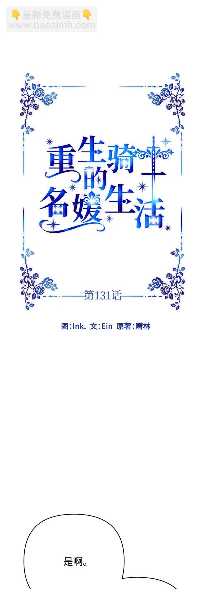 重生騎士的名媛生活 - 第131話 鳥籠的真相(1/2) - 6