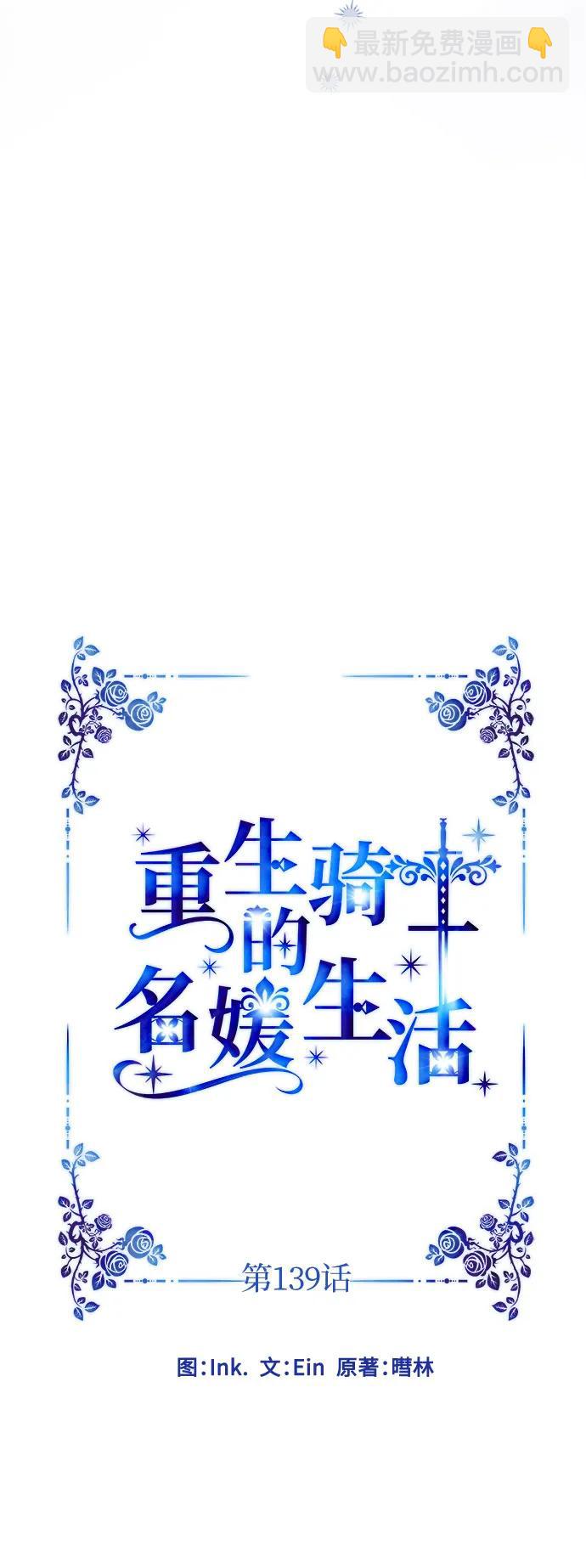 重生騎士的名媛生活 - 第139話 路伊普斯·艾登（1）(1/2) - 6