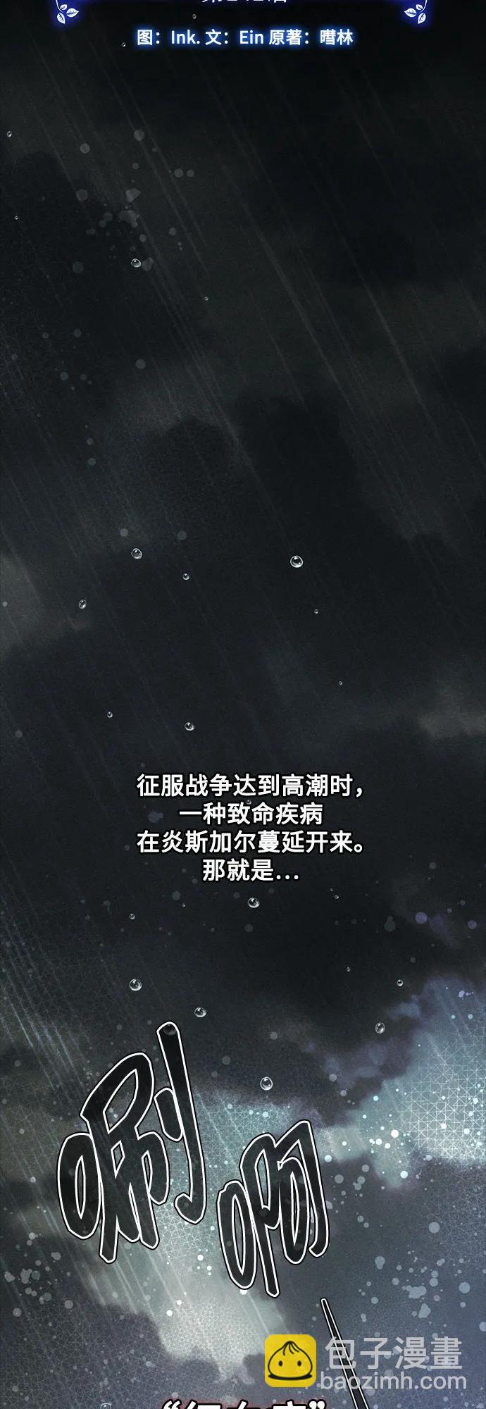 重生騎士的名媛生活 - 第141話 路伊普斯·艾登（3）(1/2) - 3