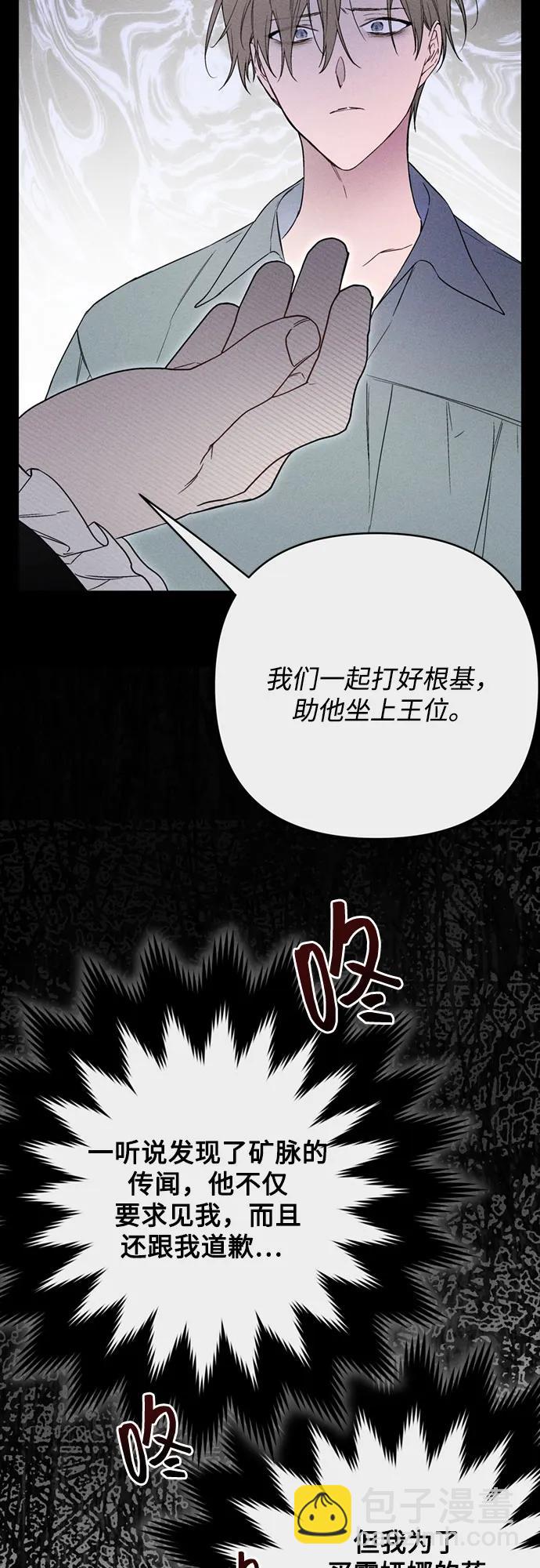 重生騎士的名媛生活 - 第141話 路伊普斯·艾登（3）(1/2) - 4