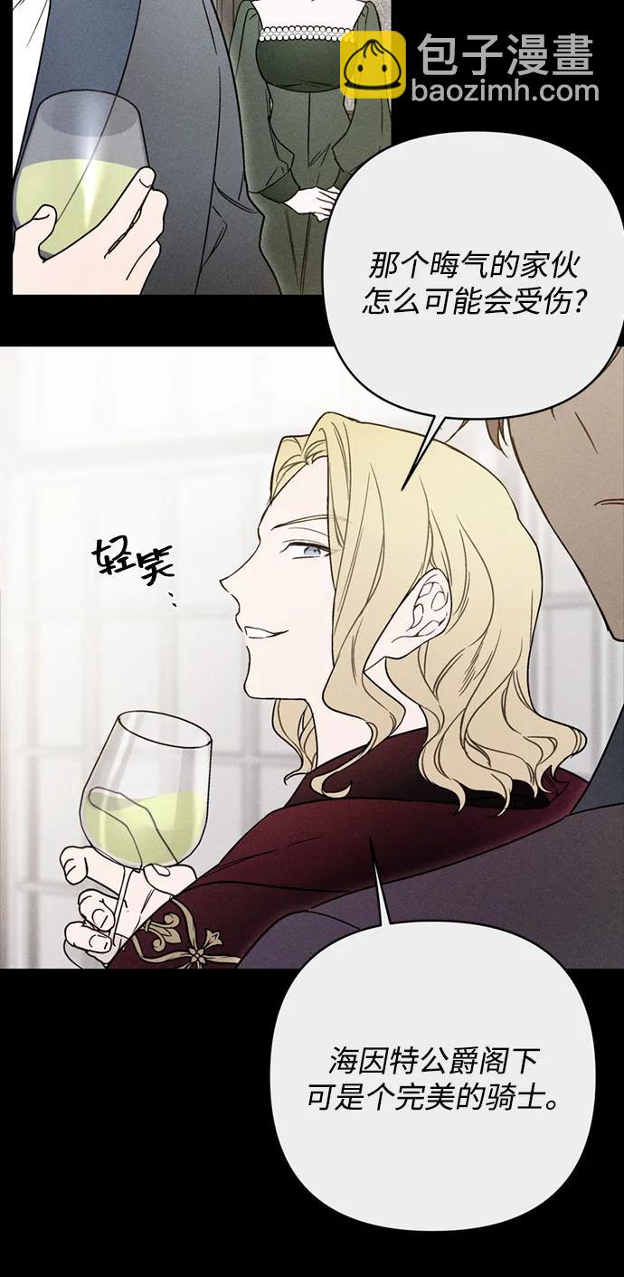 重生騎士的名媛生活 - 第141話 路伊普斯·艾登（3）(1/2) - 8