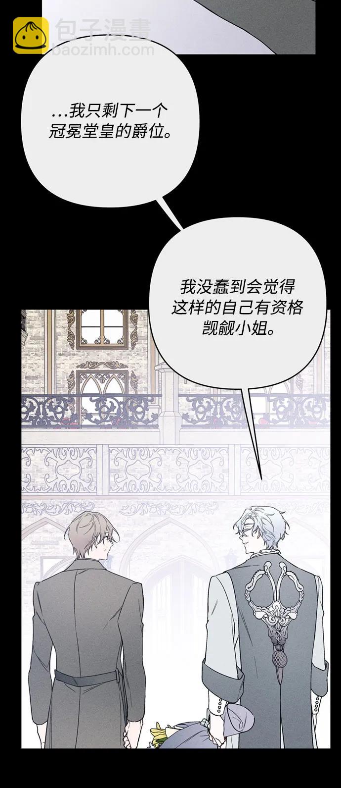 重生騎士的名媛生活 - 第143話 遺囑 - 6