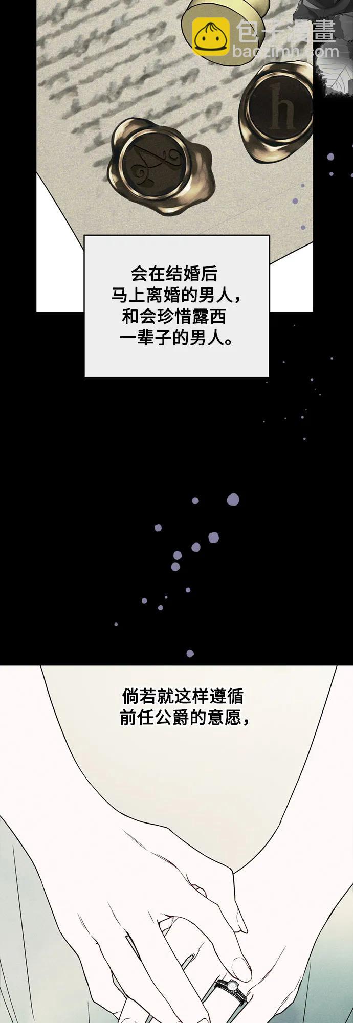 重生騎士的名媛生活 - 第143話 遺囑 - 3