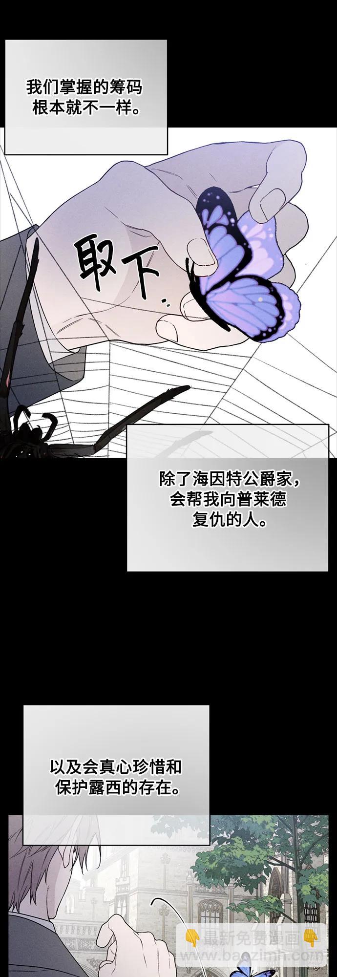 重生騎士的名媛生活 - 第143話 遺囑 - 5