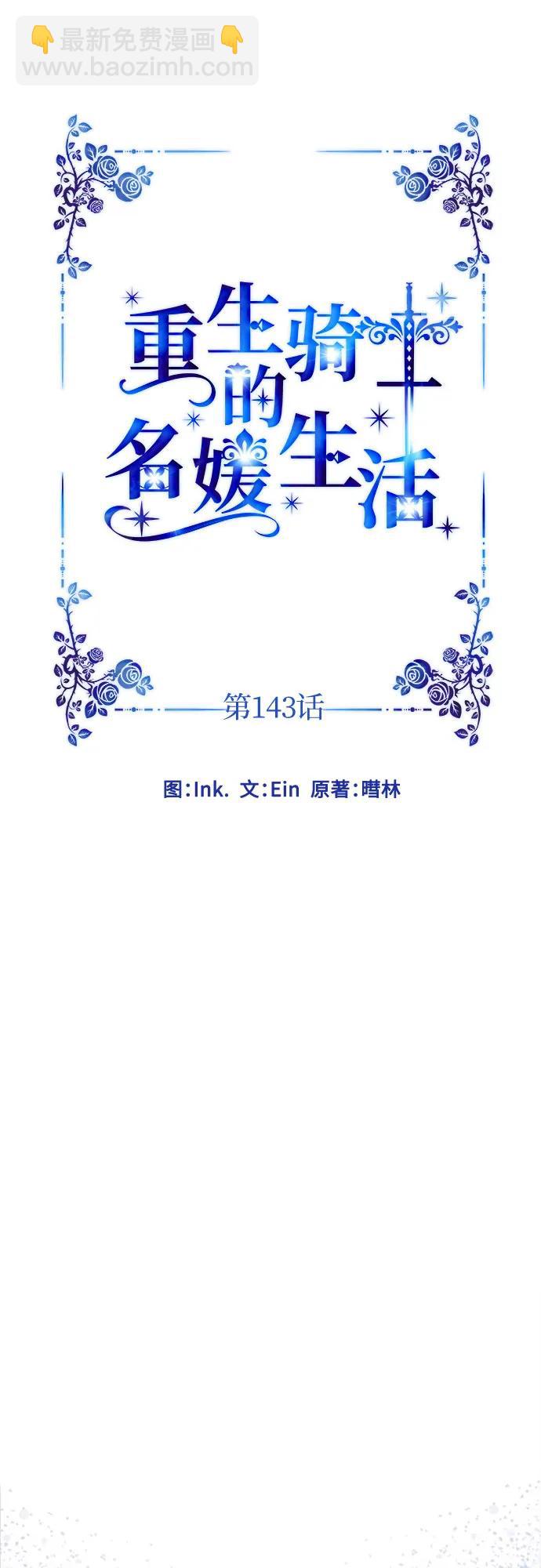 重生騎士的名媛生活 - 第143話 遺囑 - 2