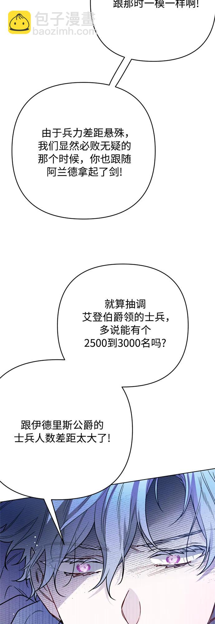 重生騎士的名媛生活 - 第151話 守護你的方法(1/2) - 3