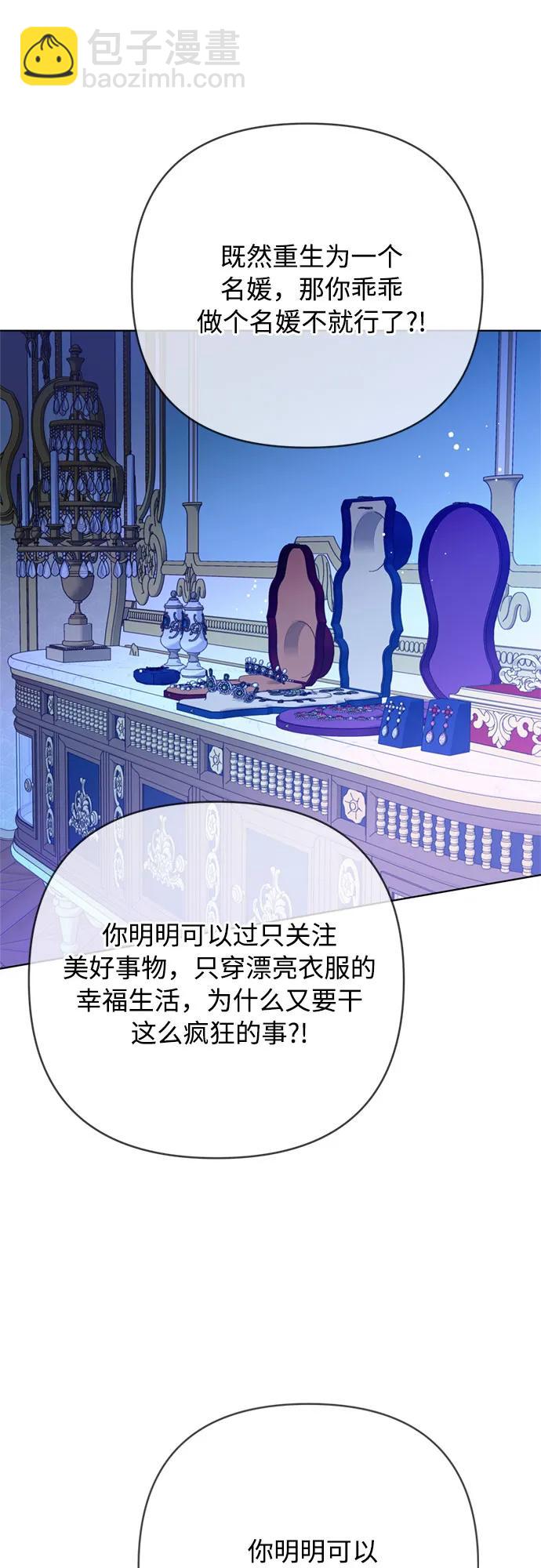 重生騎士的名媛生活 - 第151話 守護你的方法(1/2) - 1