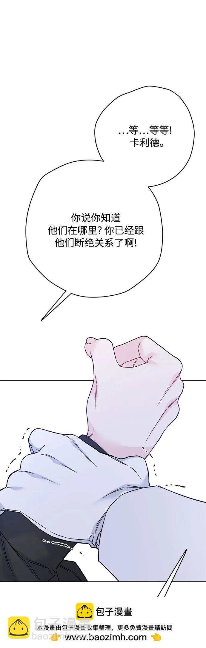 重生騎士的名媛生活 - 第151話 守護你的方法(1/2) - 2