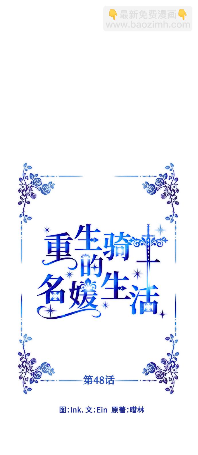重生騎士的名媛生活 - 第48話 名媛的嫉妒（1）(1/2) - 1