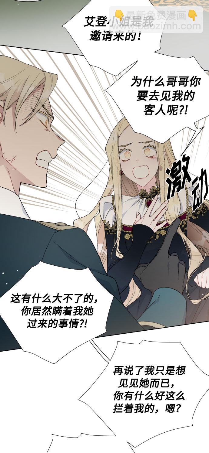 重生騎士的名媛生活 - 第48話 名媛的嫉妒（1）(1/2) - 6