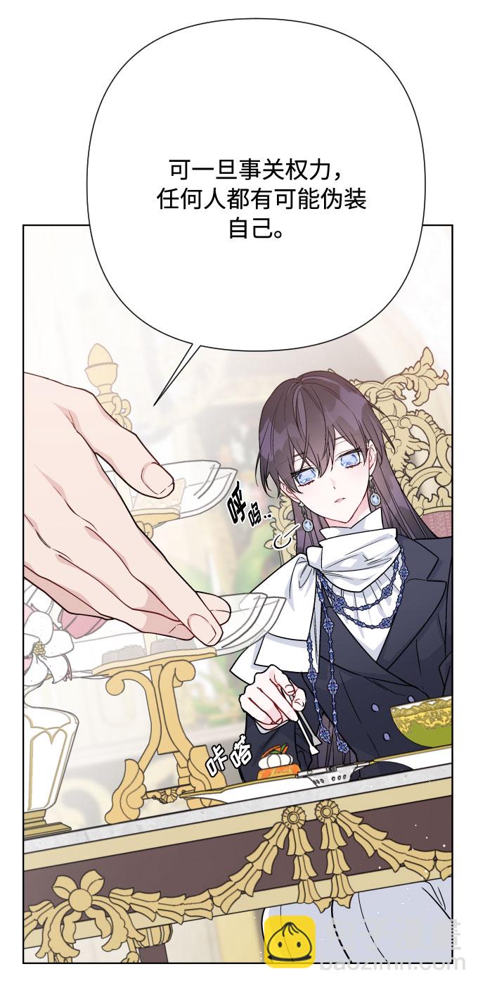 重生騎士的名媛生活 - 第64話 相信別人(1/2) - 4