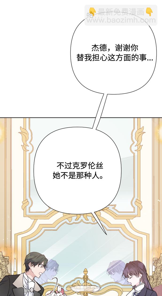 重生騎士的名媛生活 - 第64話 相信別人(1/2) - 6