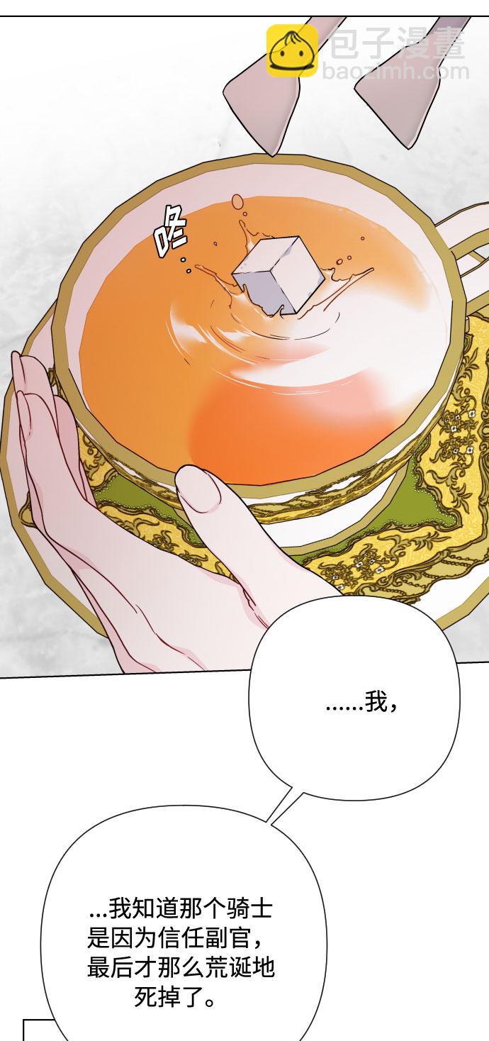 重生騎士的名媛生活 - 第64話 相信別人(1/2) - 2