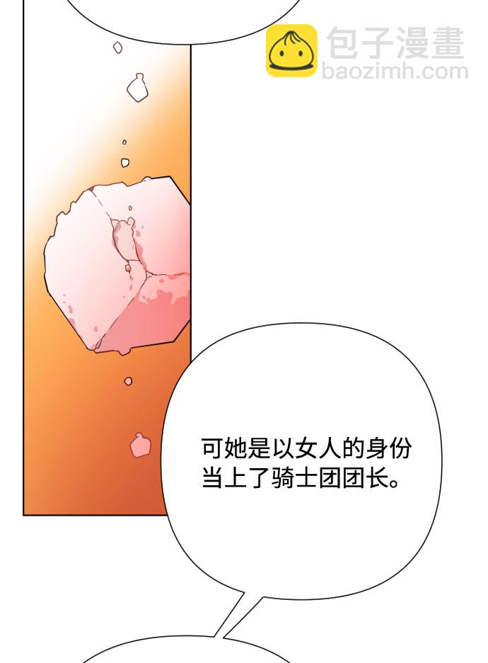 重生騎士的名媛生活 - 第64話 相信別人(1/2) - 3