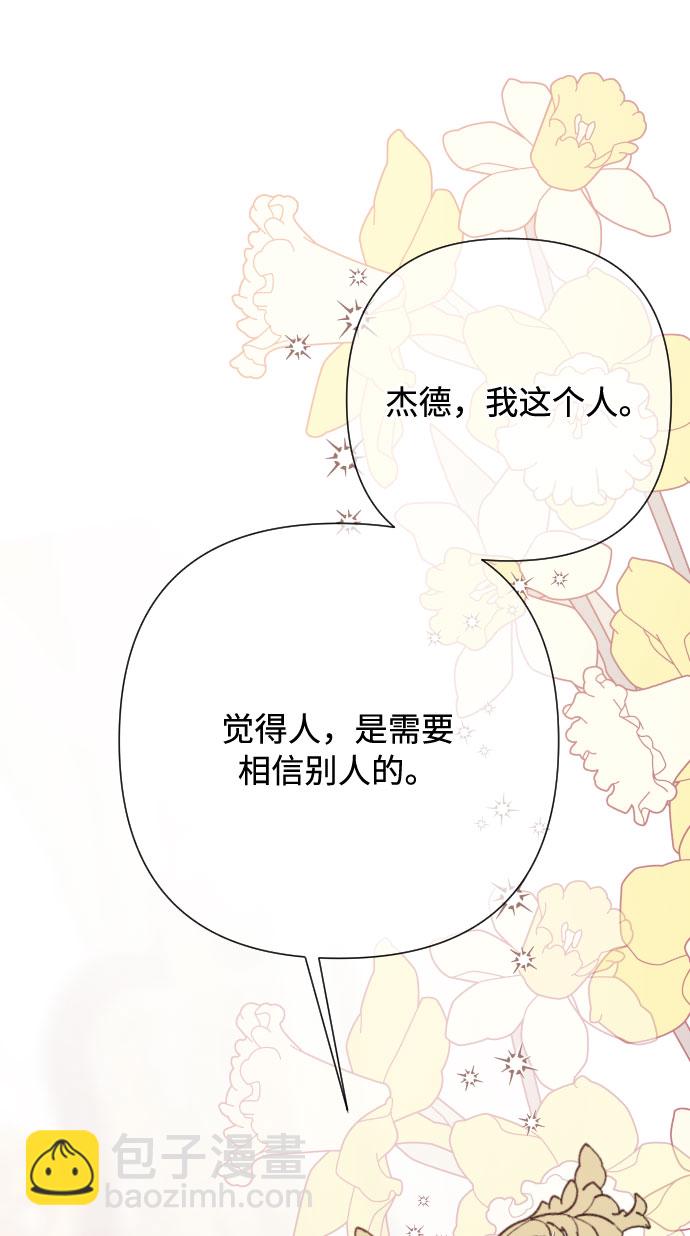 重生騎士的名媛生活 - 第64話 相信別人(1/2) - 5