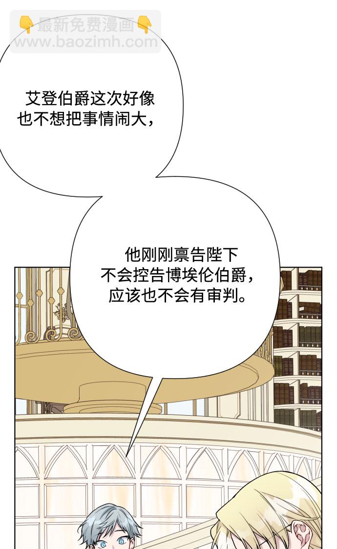 重生騎士的名媛生活 - 第64話 相信別人(1/2) - 5