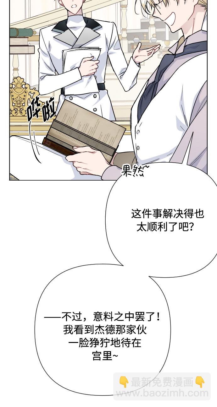 重生騎士的名媛生活 - 第64話 相信別人(1/2) - 6