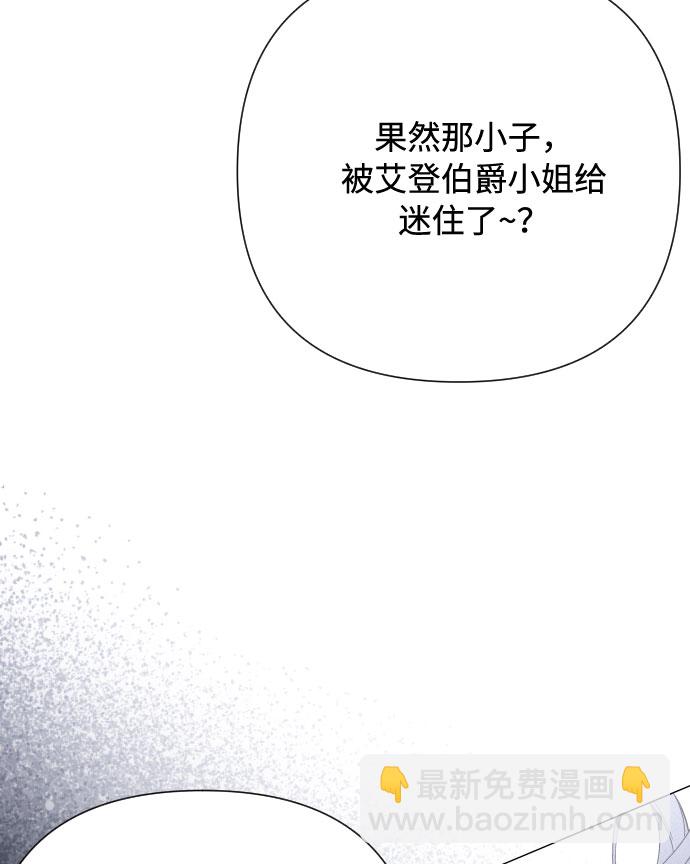 重生騎士的名媛生活 - 第64話 相信別人(1/2) - 1