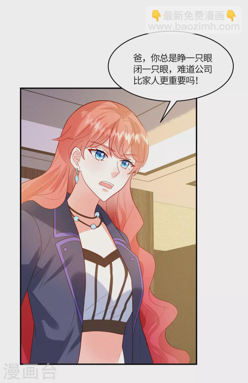 第11话 去未婚夫公司上班-第13话