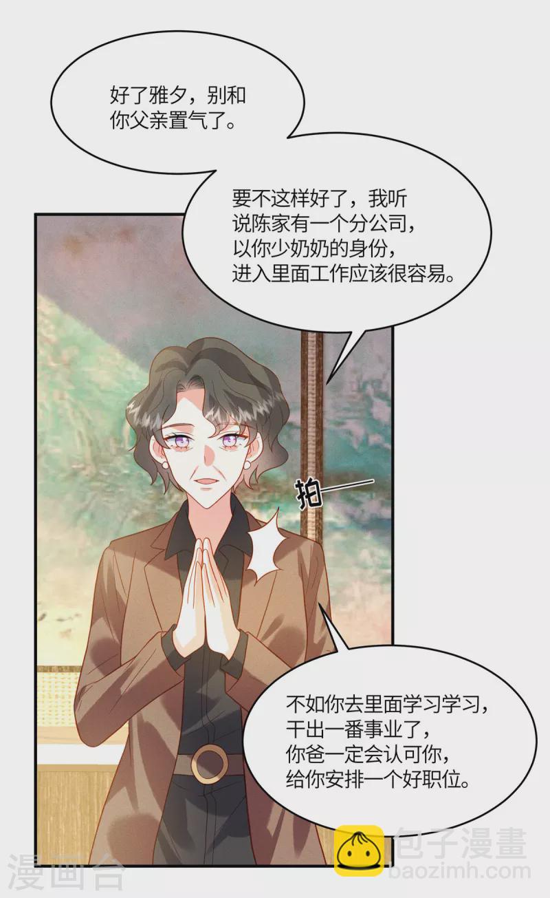 第11话 去未婚夫公司上班-第13话