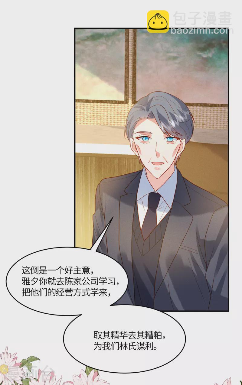 第11话 去未婚夫公司上班-第13话