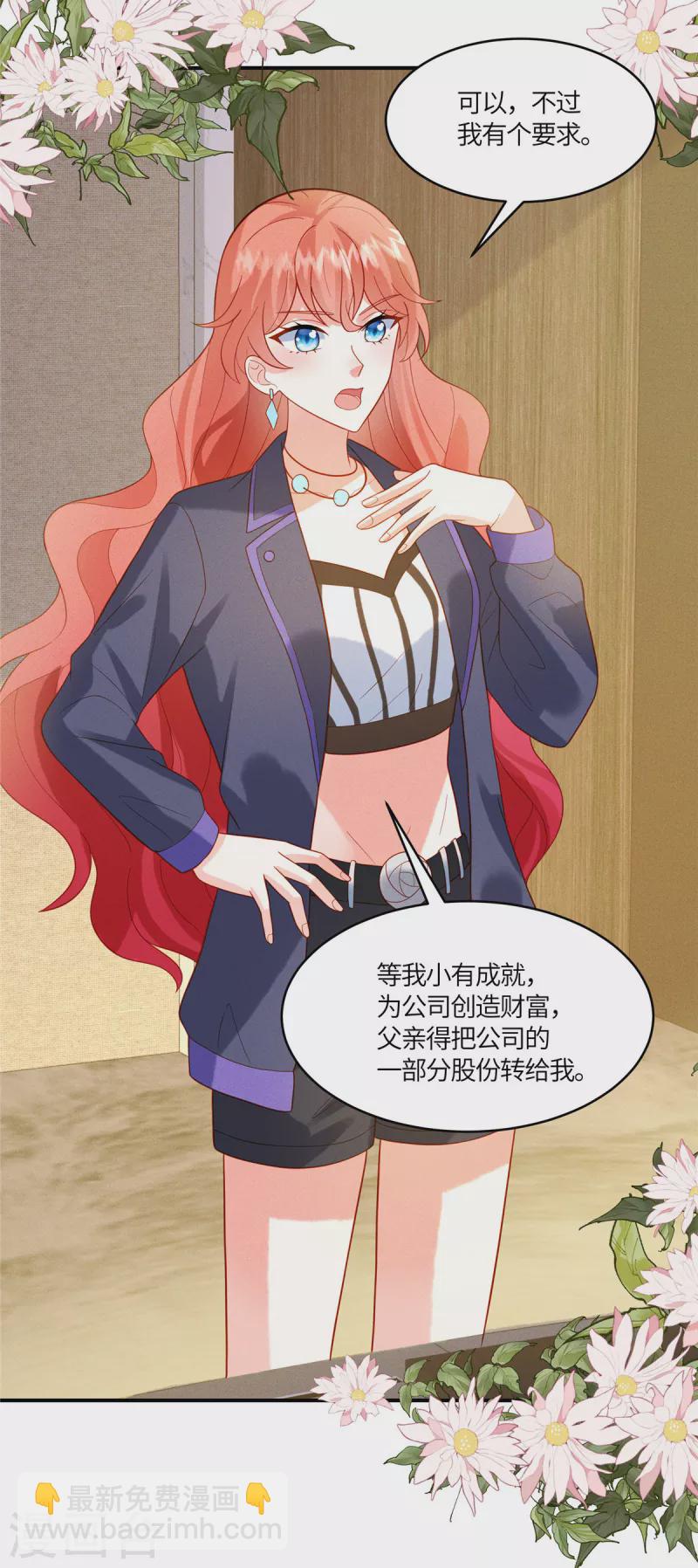 第11话 去未婚夫公司上班-第13话