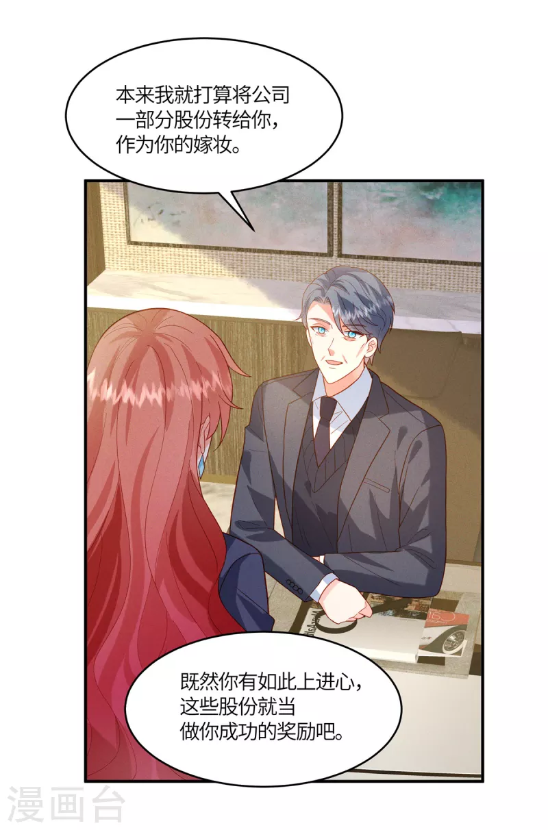 第11话 去未婚夫公司上班-第13话