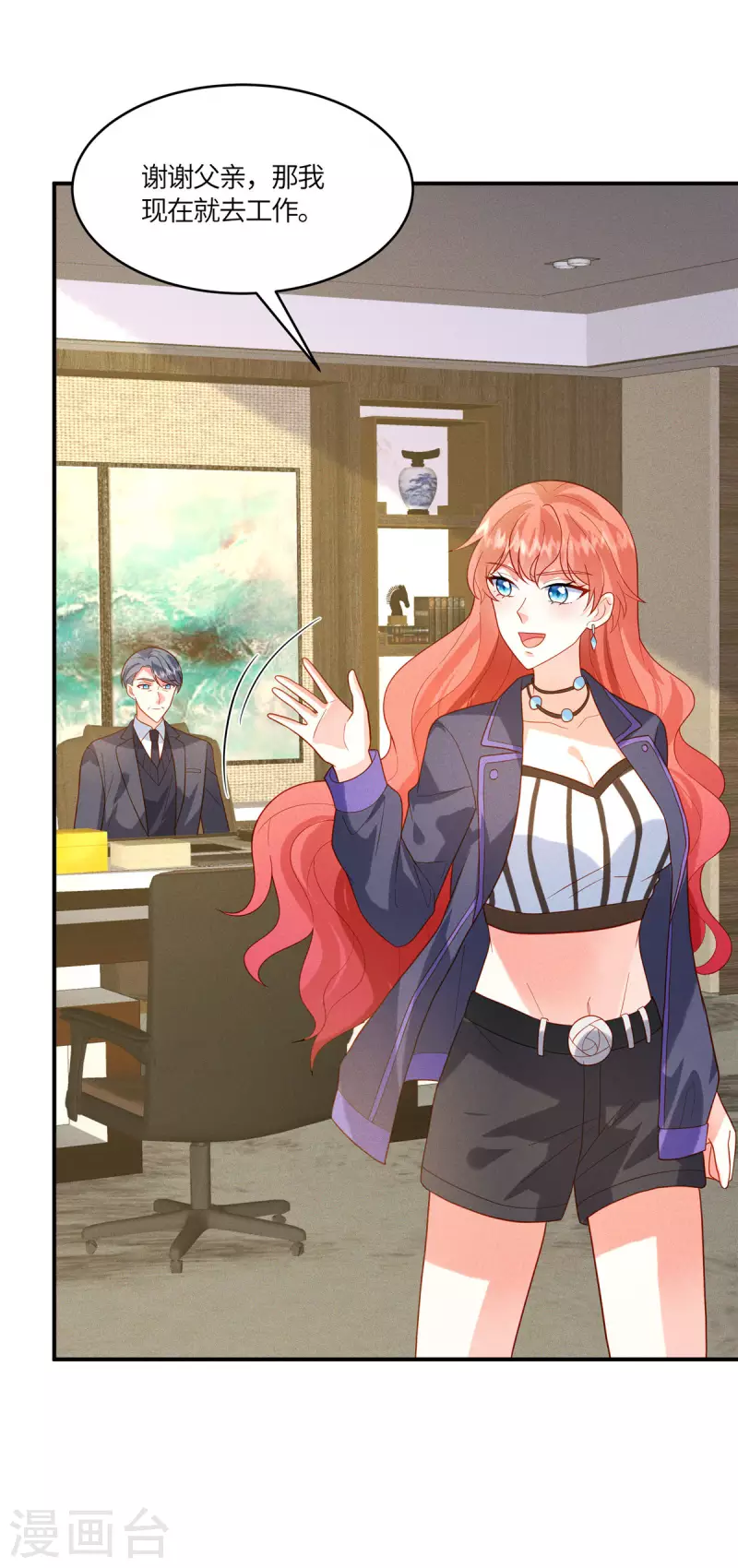 第11话 去未婚夫公司上班-第13话