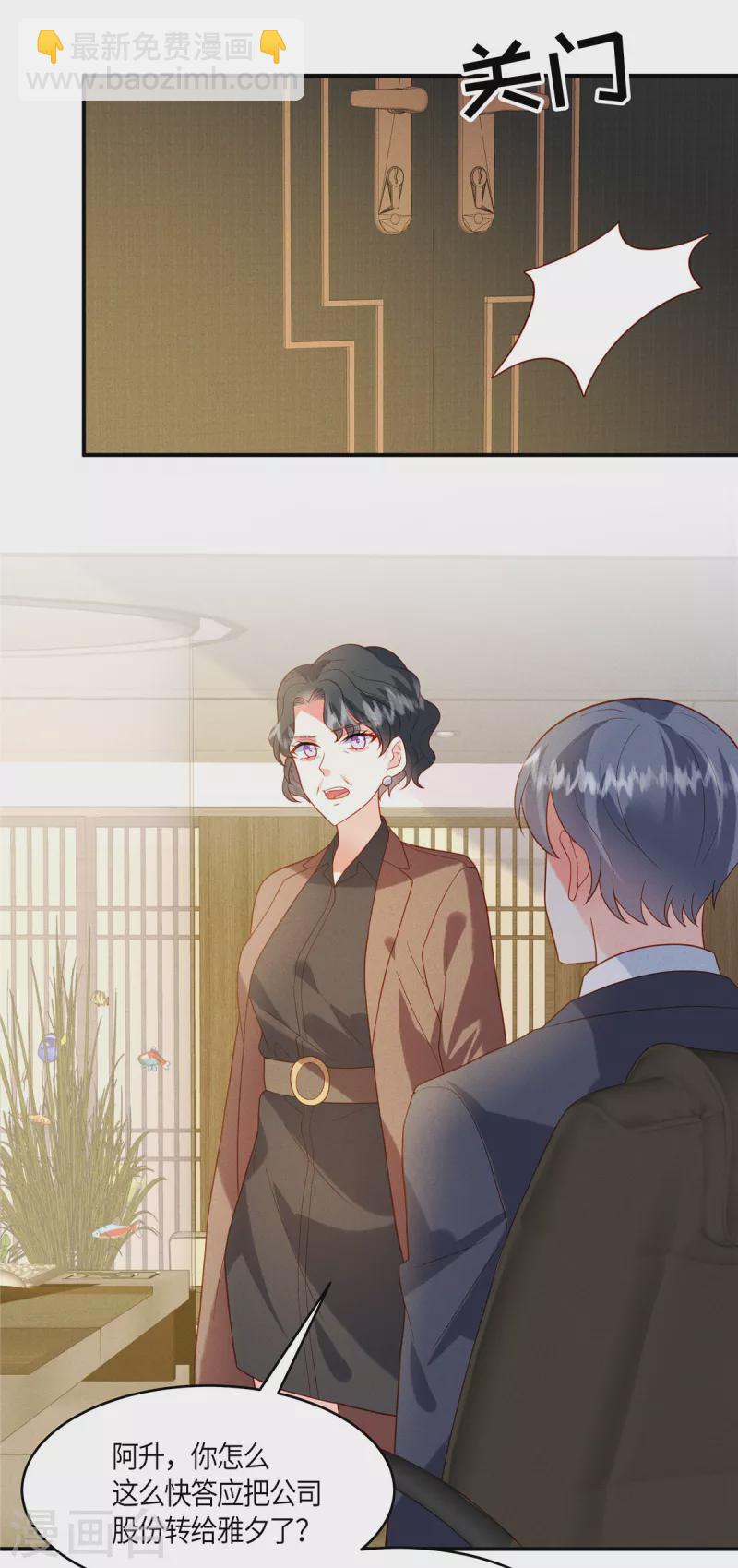 第11话 去未婚夫公司上班-第13话