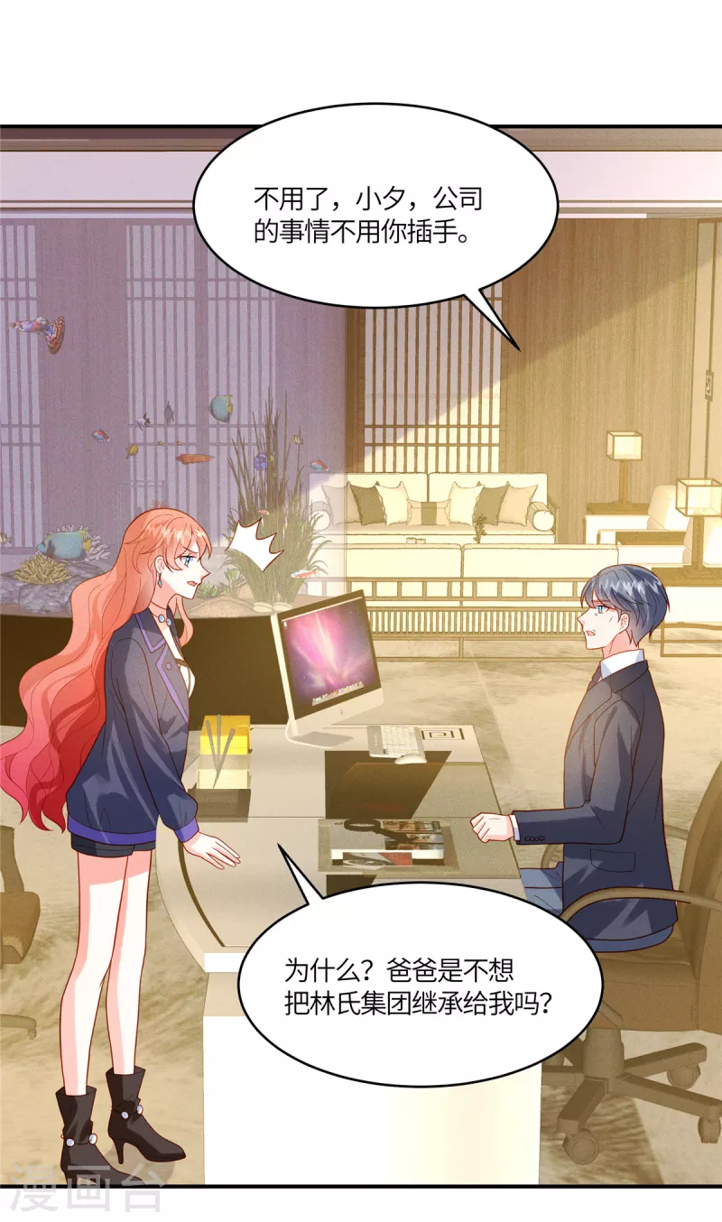 第11话 去未婚夫公司上班-第13话