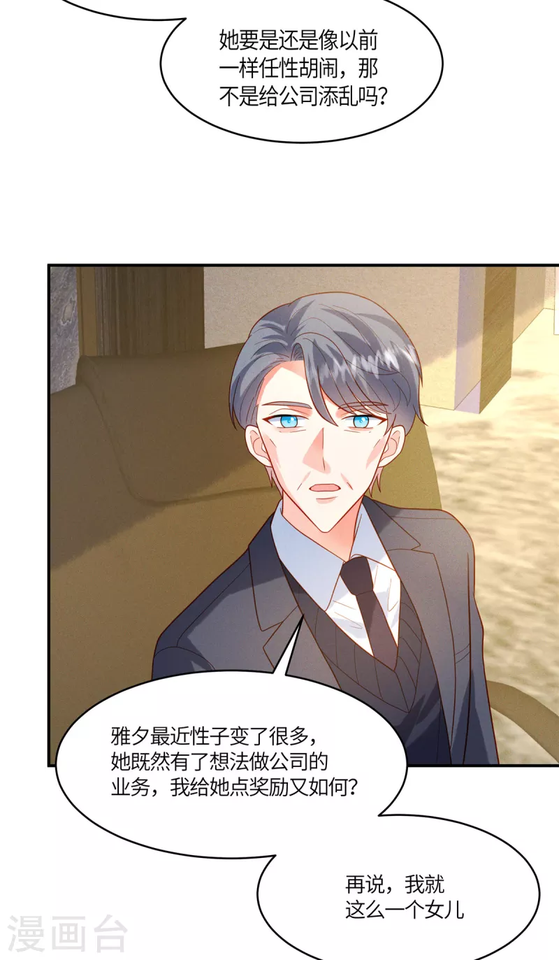 第11话 去未婚夫公司上班-第13话