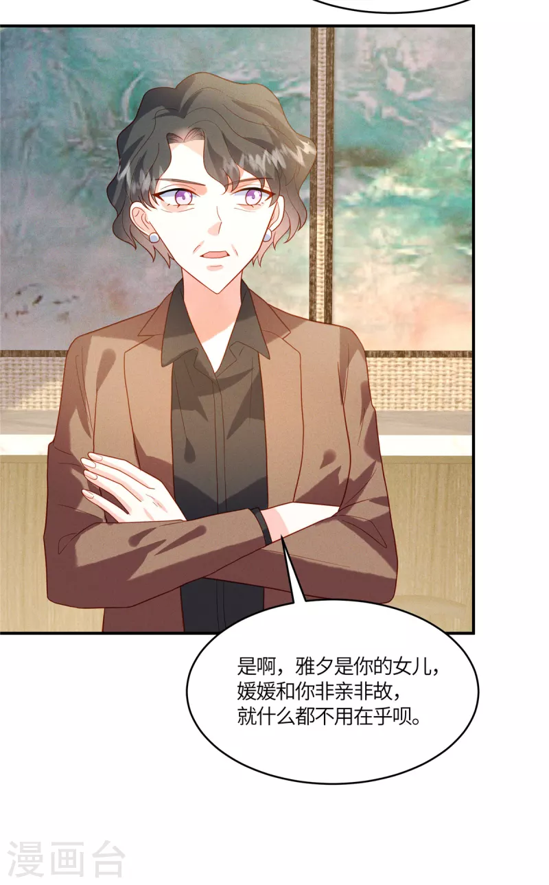 第11话 去未婚夫公司上班-第13话