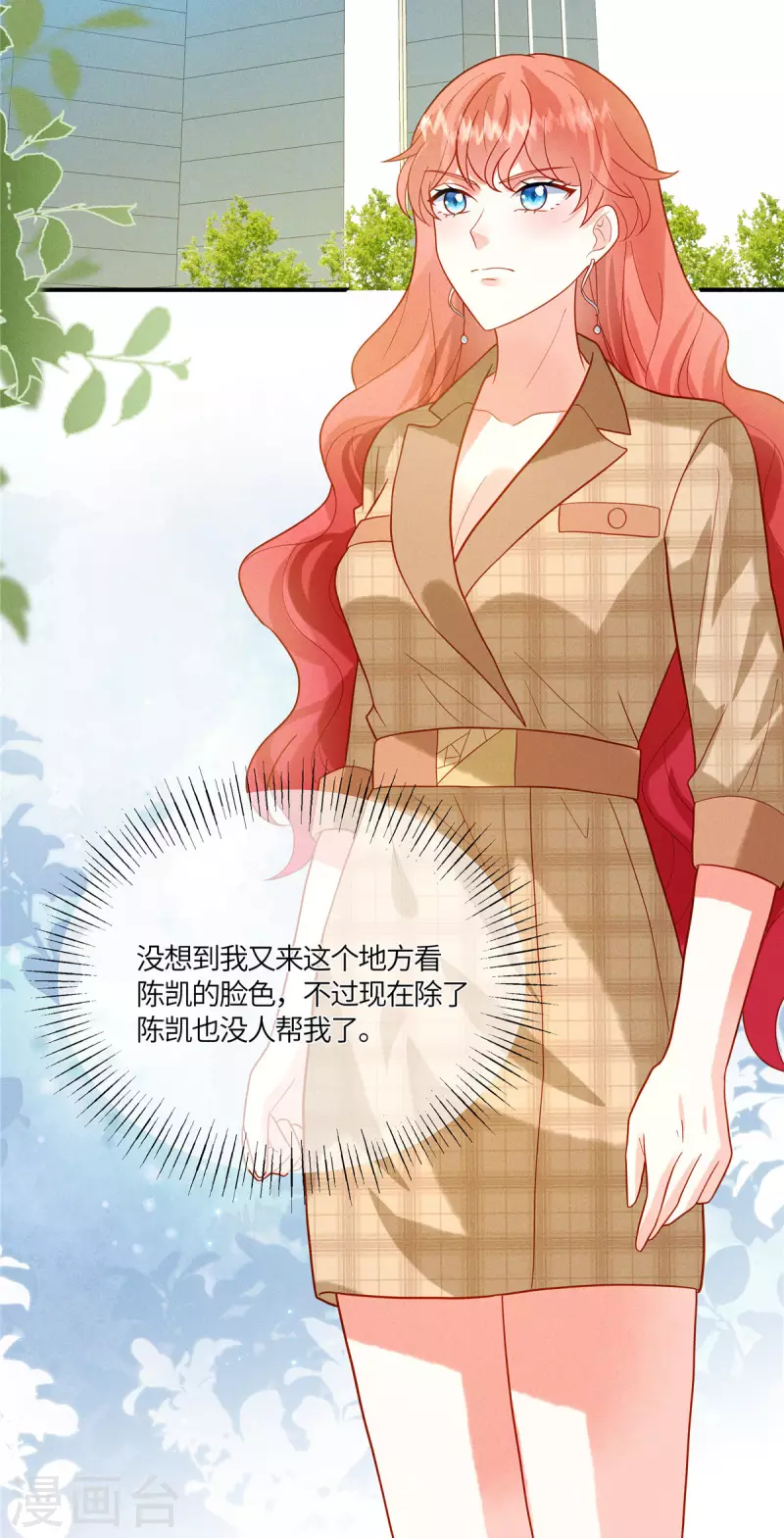 第11话 去未婚夫公司上班-第13话