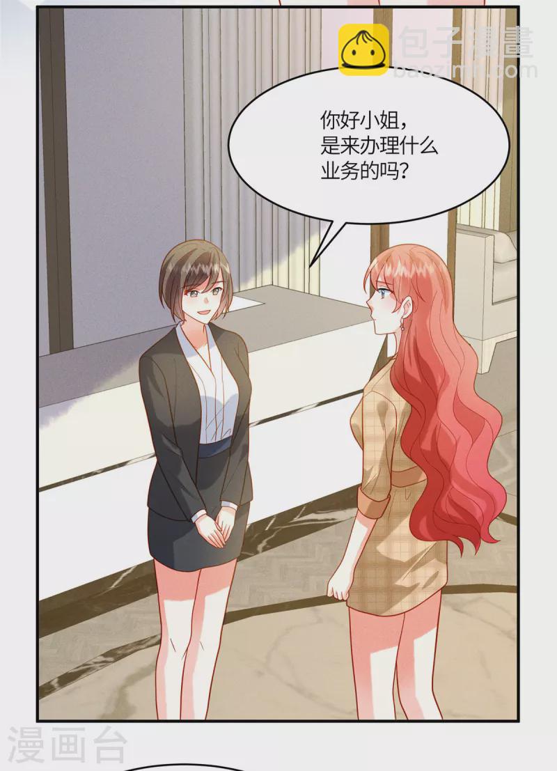 第11话 去未婚夫公司上班-第13话