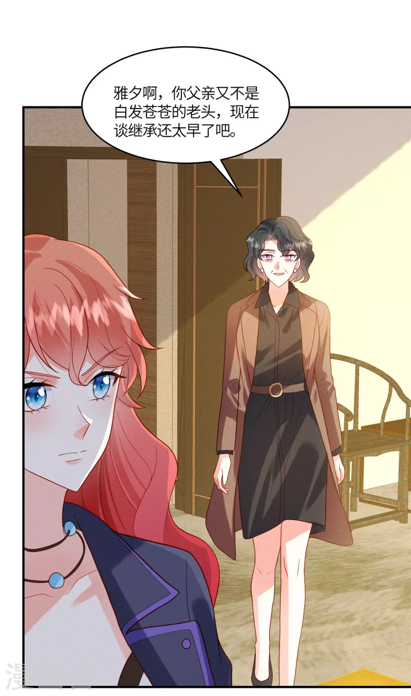 第11话 去未婚夫公司上班-第13话