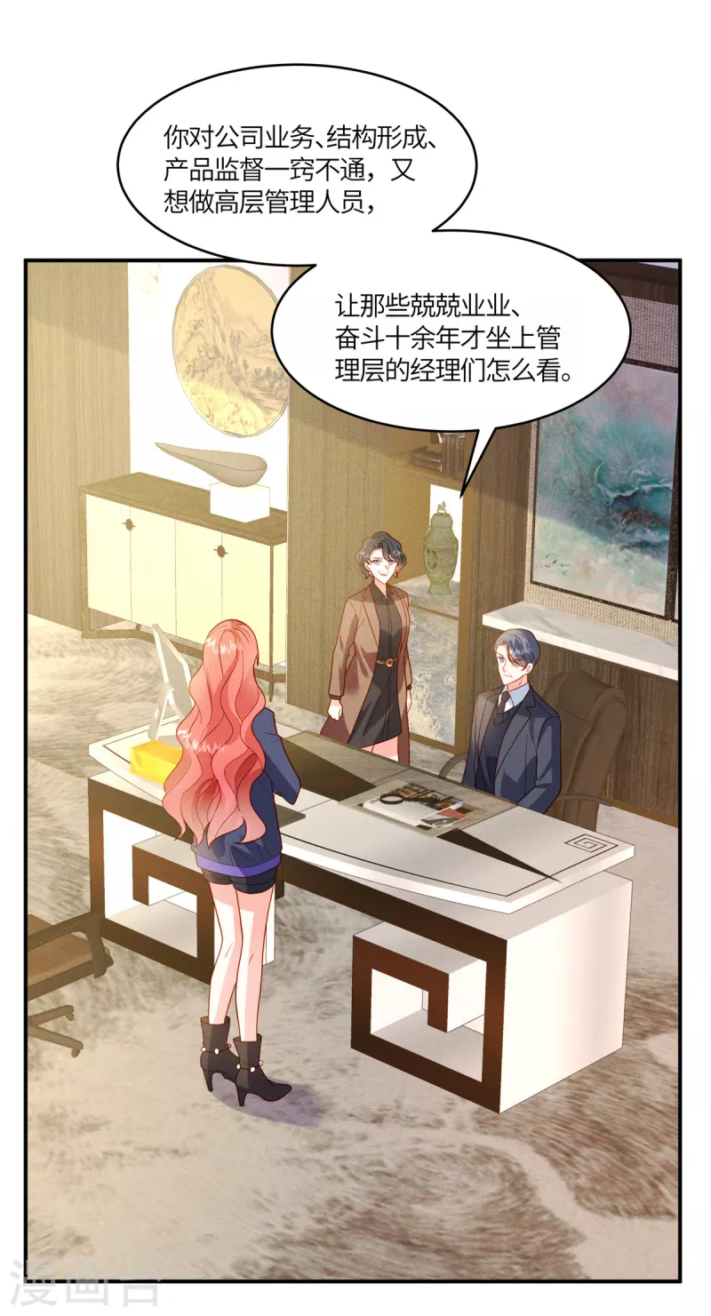 第11话 去未婚夫公司上班-第13话