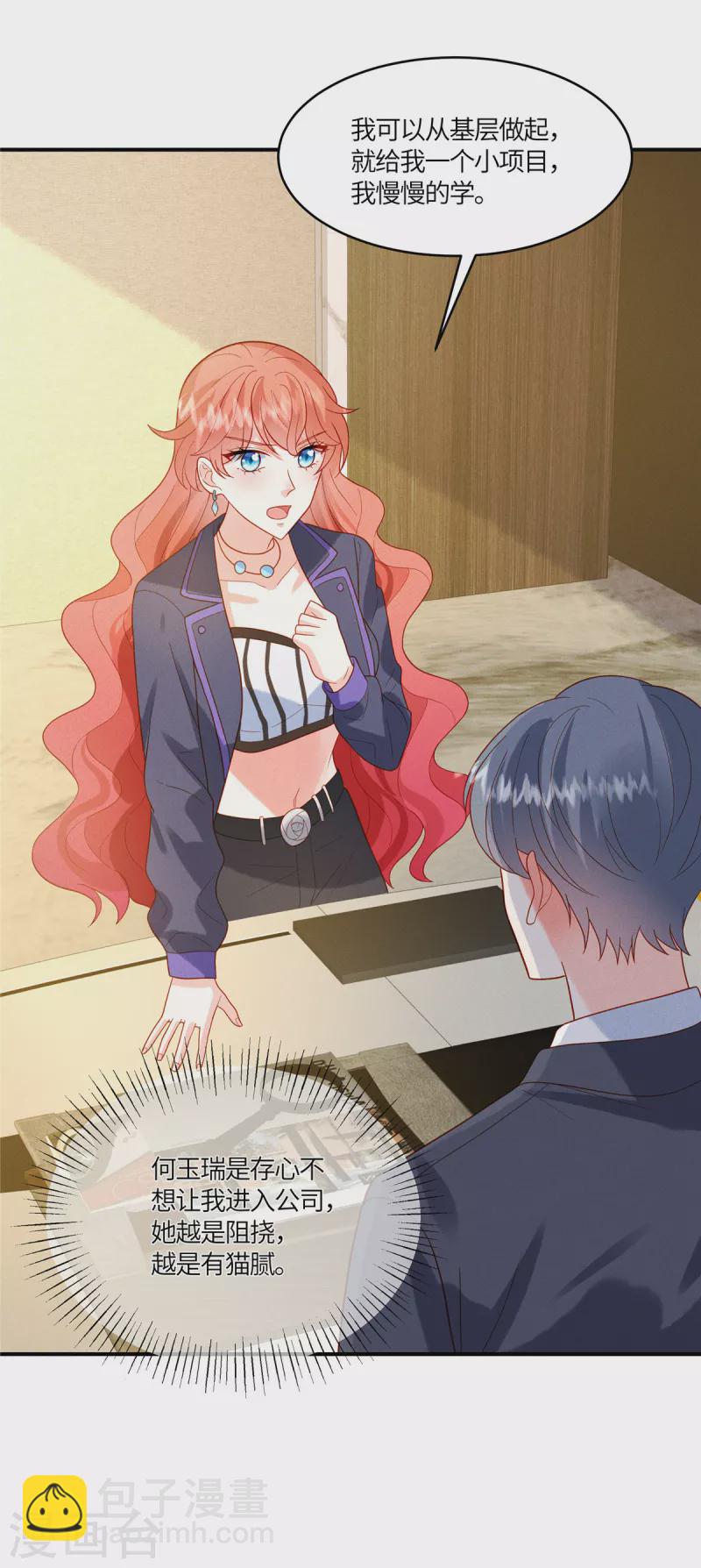 第11话 去未婚夫公司上班-第13话