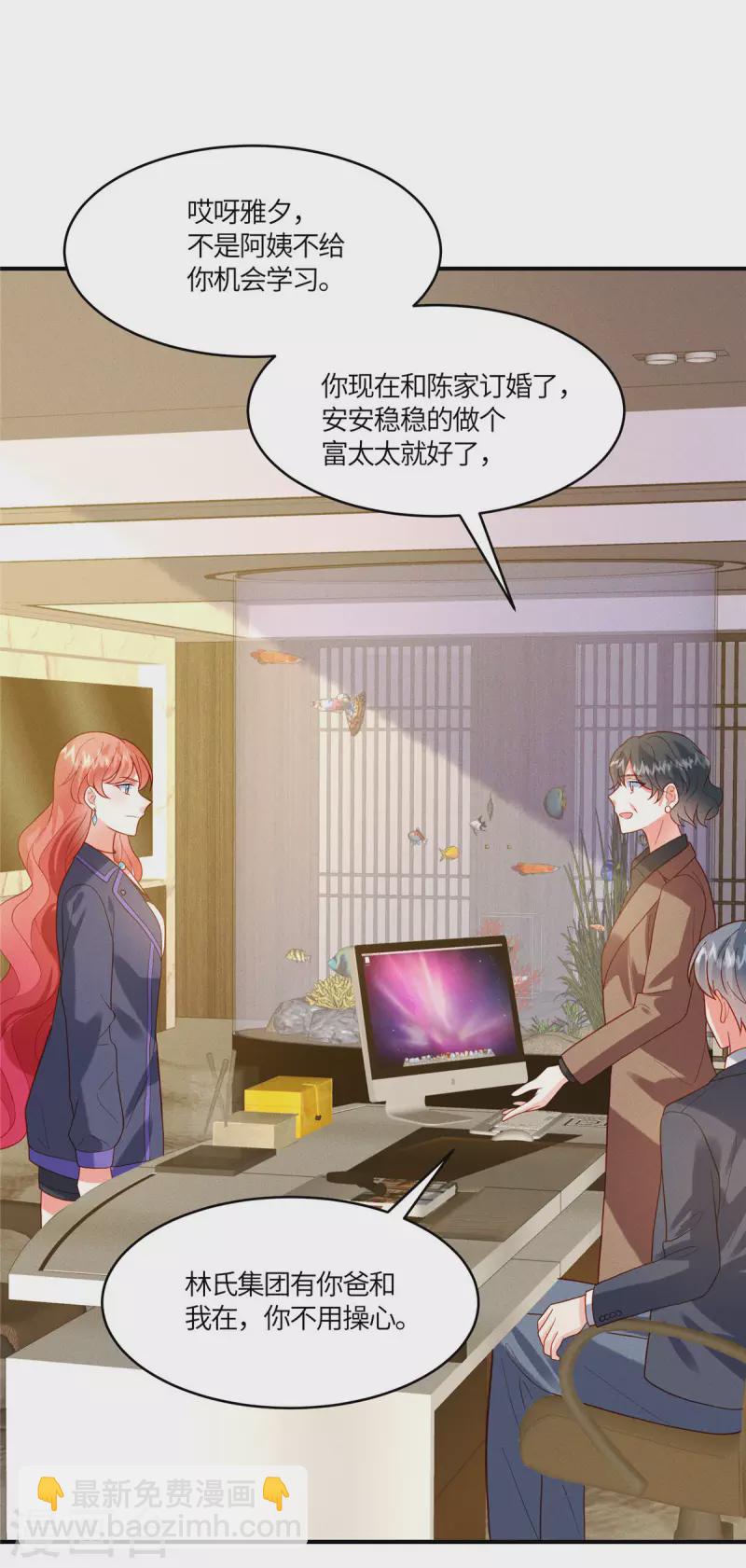 第11话 去未婚夫公司上班-第13话