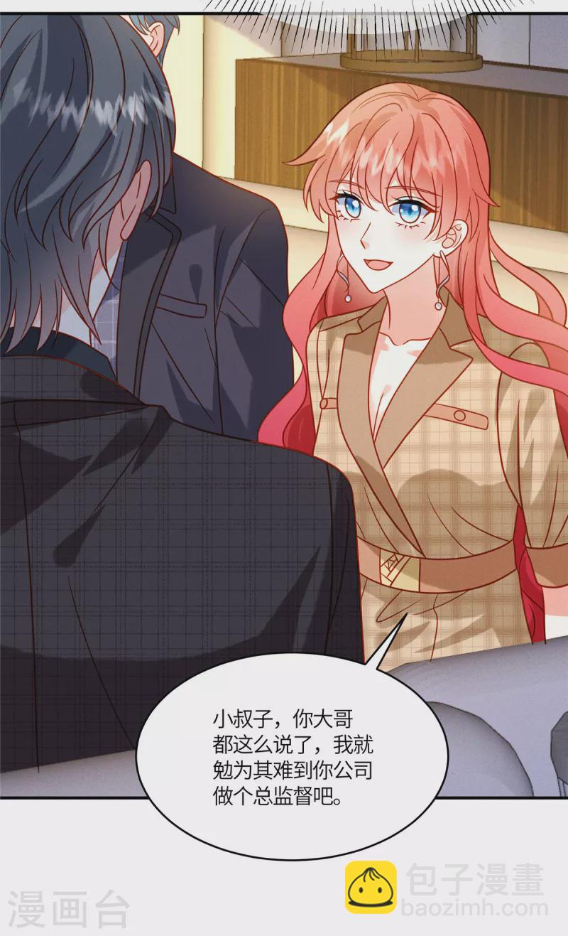 第13话 小舅子的公司缺个总监-第15话