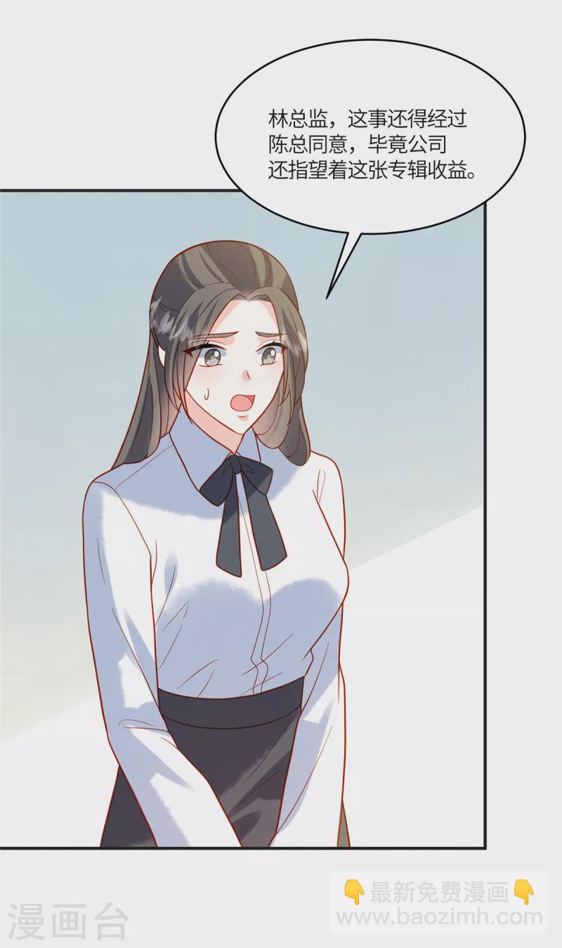 第19话 给我撤了她的专辑-第21话