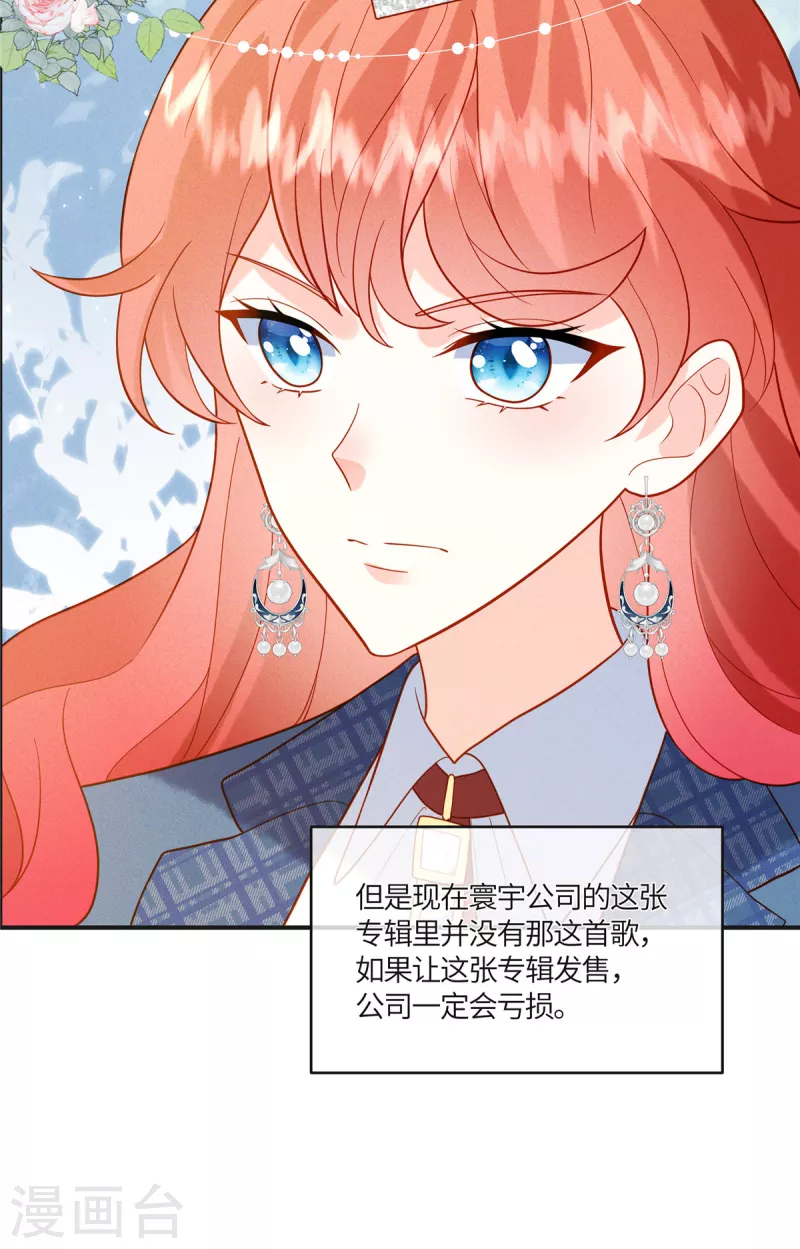 第19话 给我撤了她的专辑-第21话