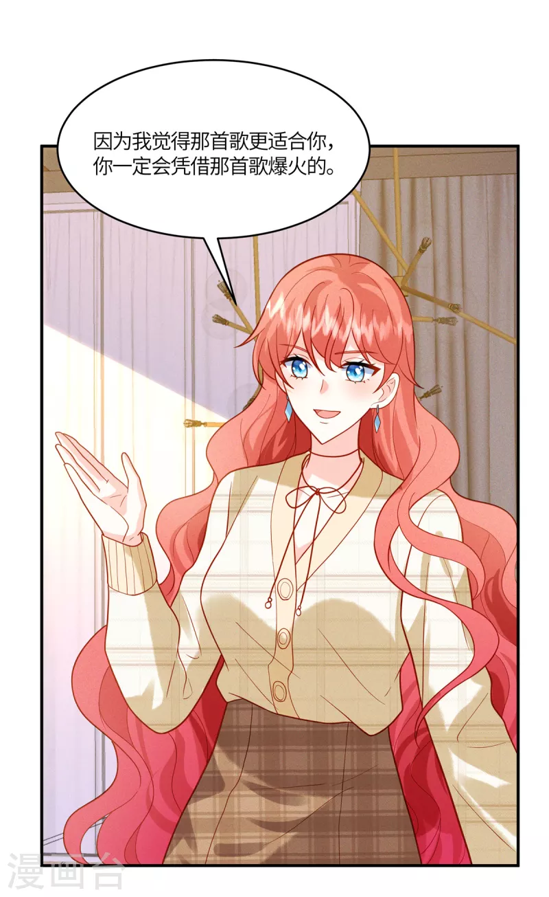 第21话 被人气偶像拿捏了-第23话